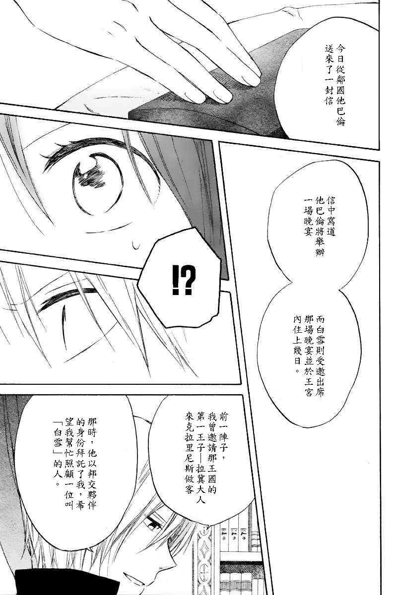 《红发的白雪公主》漫画最新章节第19话免费下拉式在线观看章节第【9】张图片