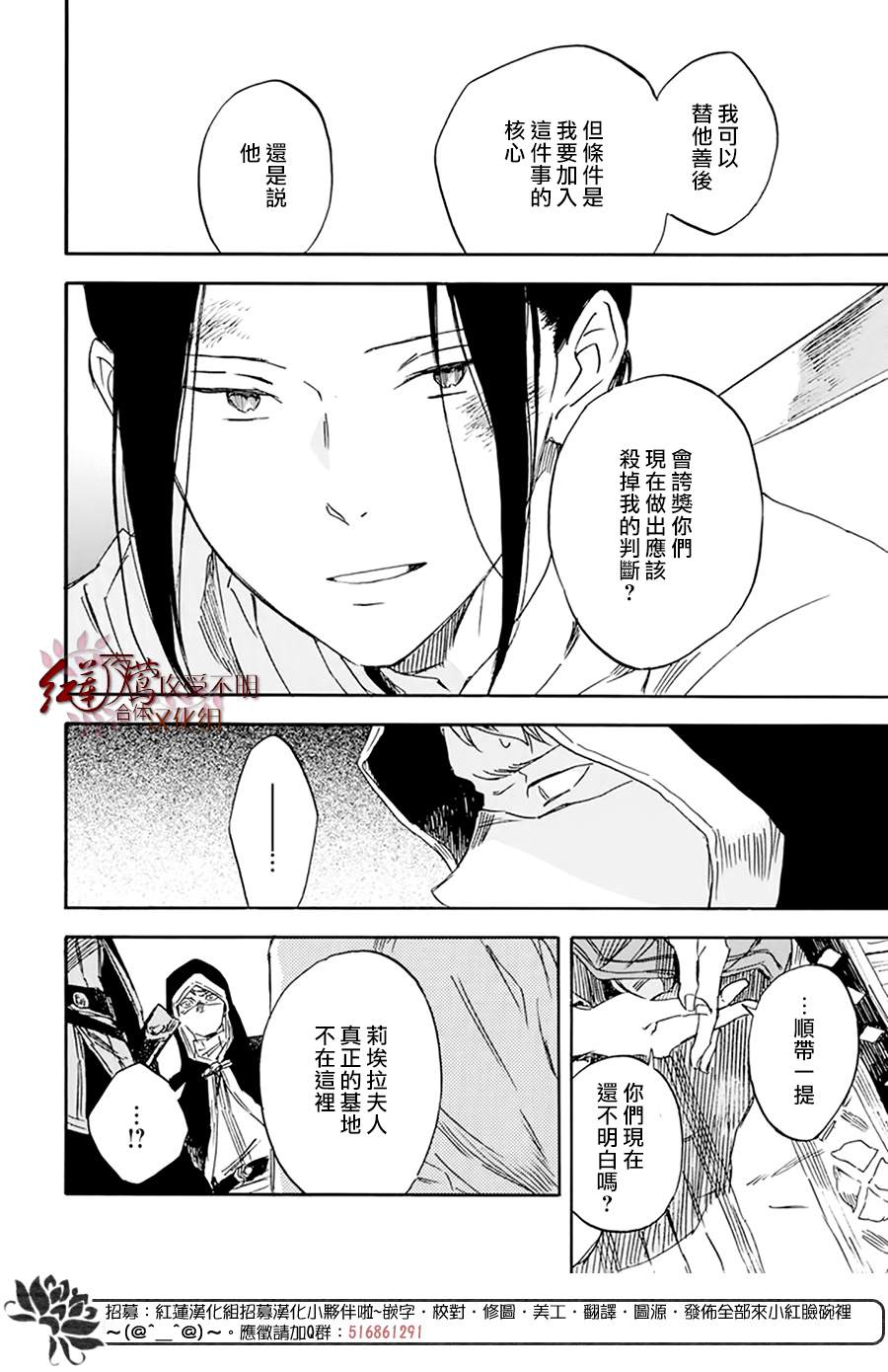 《红发的白雪公主》漫画最新章节第123话免费下拉式在线观看章节第【24】张图片