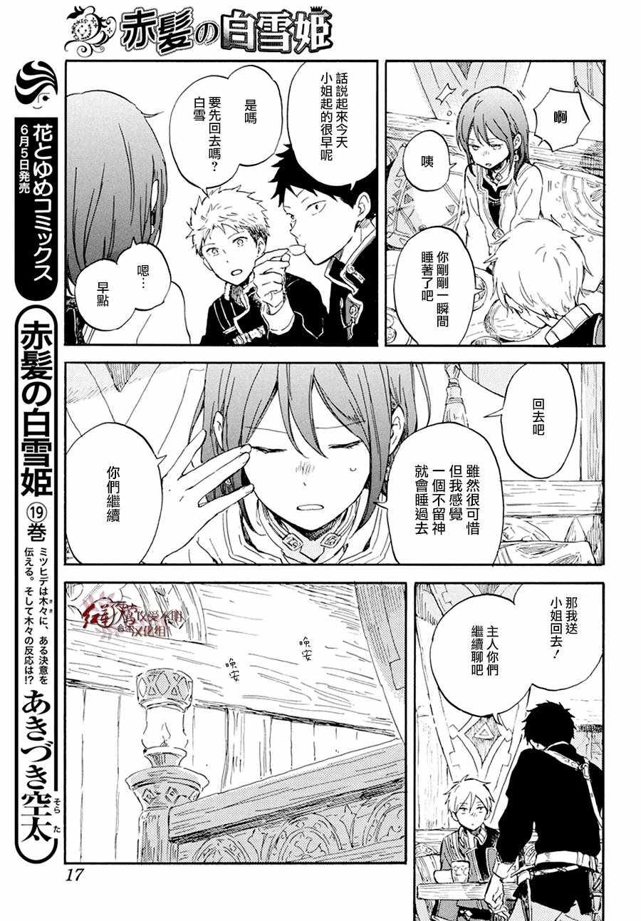 《红发的白雪公主》漫画最新章节第97话免费下拉式在线观看章节第【8】张图片