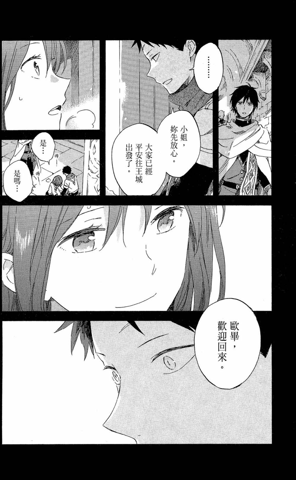 《红发的白雪公主》漫画最新章节第18卷免费下拉式在线观看章节第【136】张图片