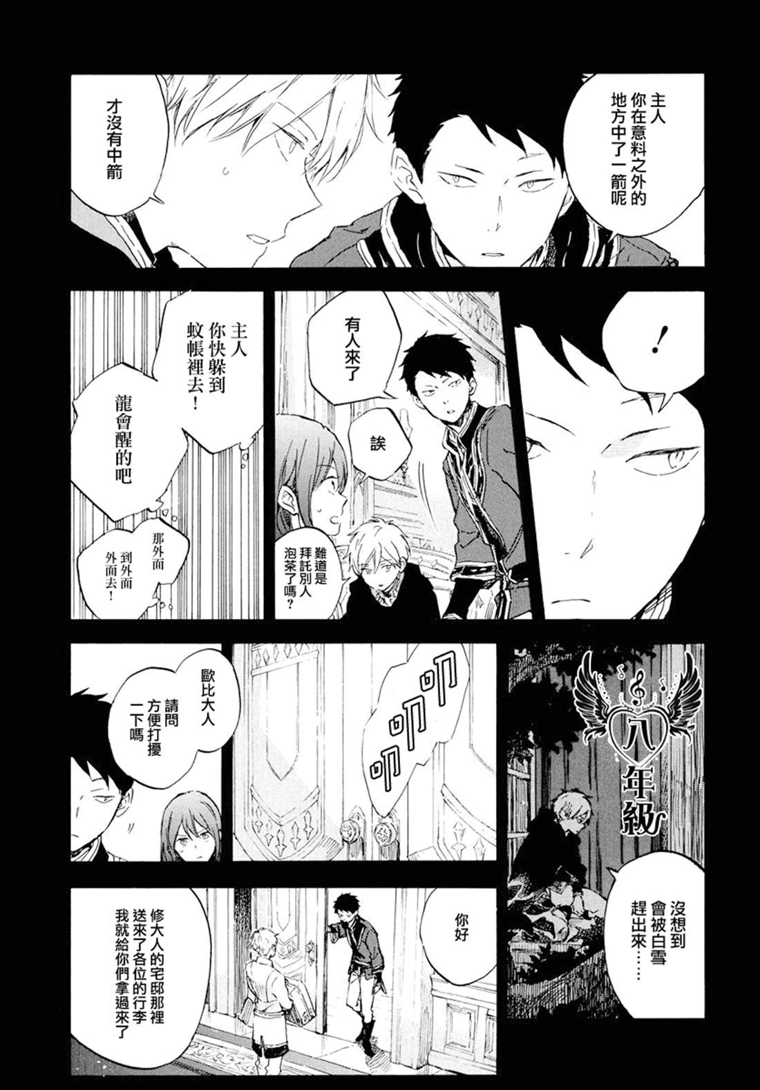 《红发的白雪公主》漫画最新章节第113话免费下拉式在线观看章节第【9】张图片