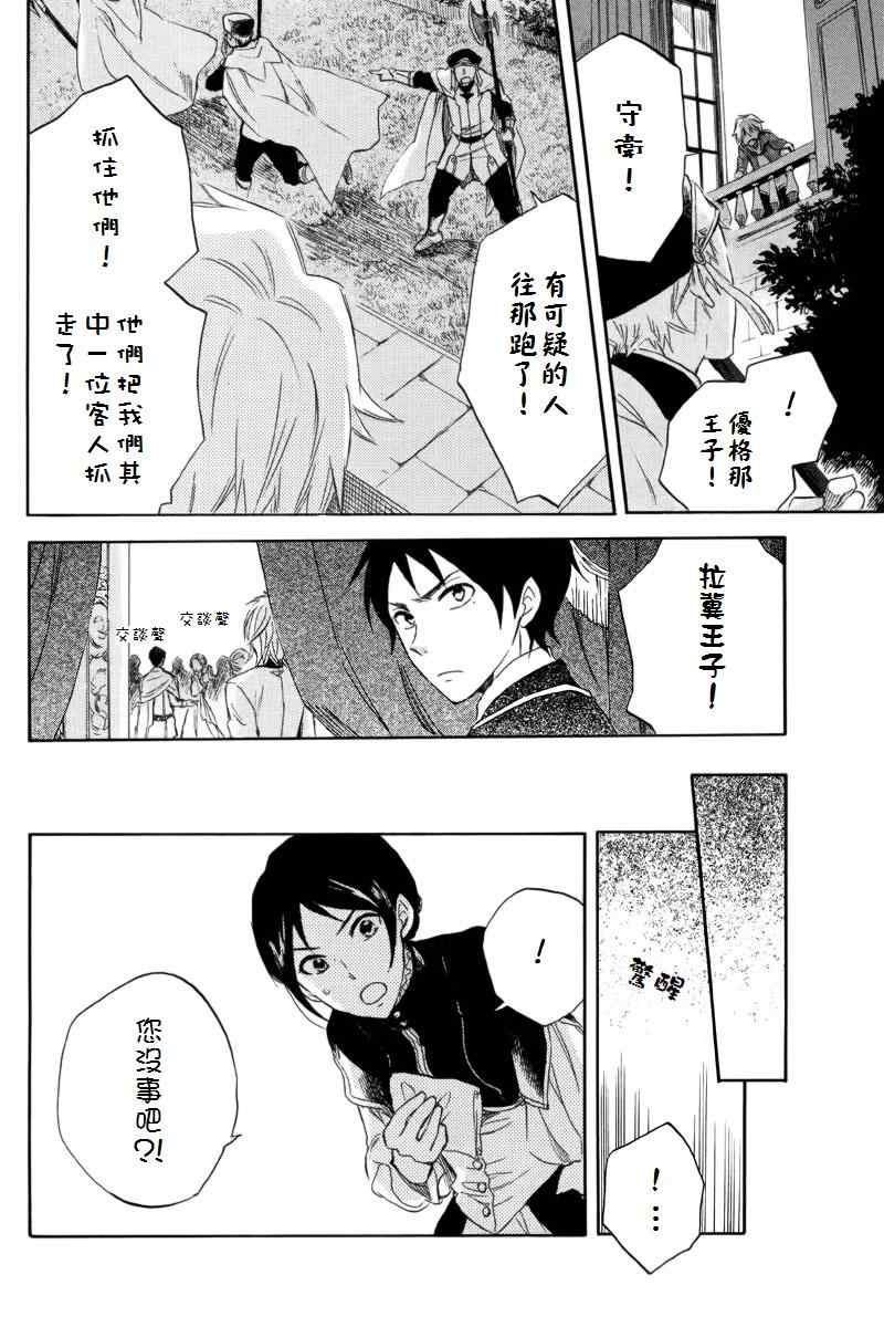 《红发的白雪公主》漫画最新章节第23话免费下拉式在线观看章节第【11】张图片