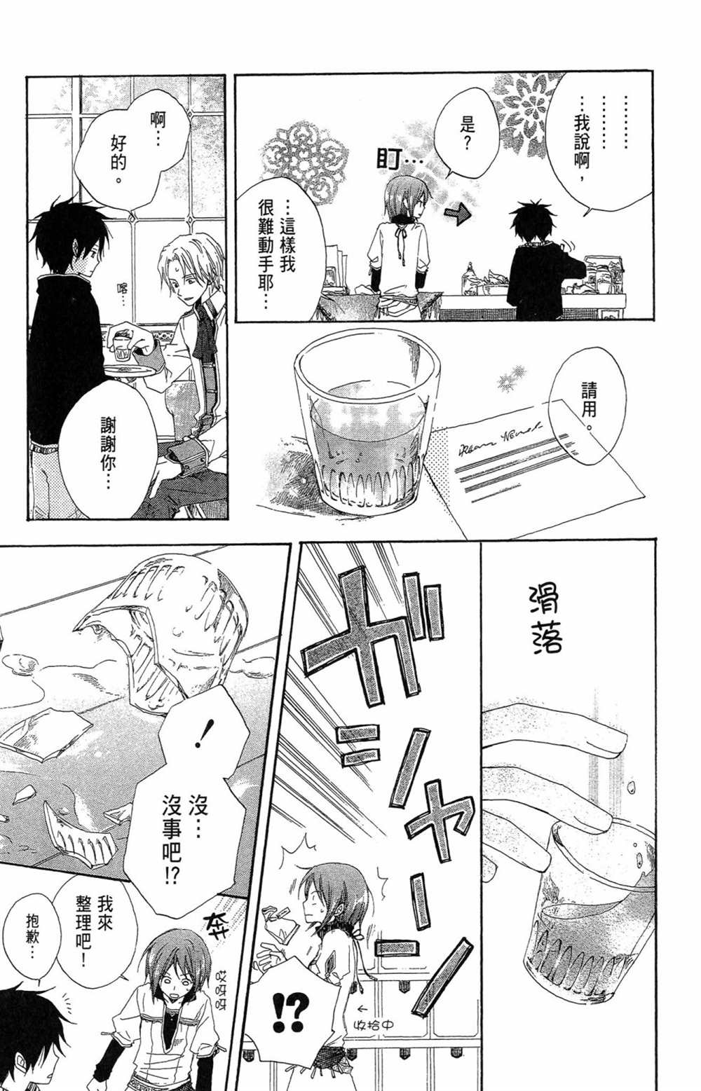 《红发的白雪公主》漫画最新章节第2卷免费下拉式在线观看章节第【23】张图片