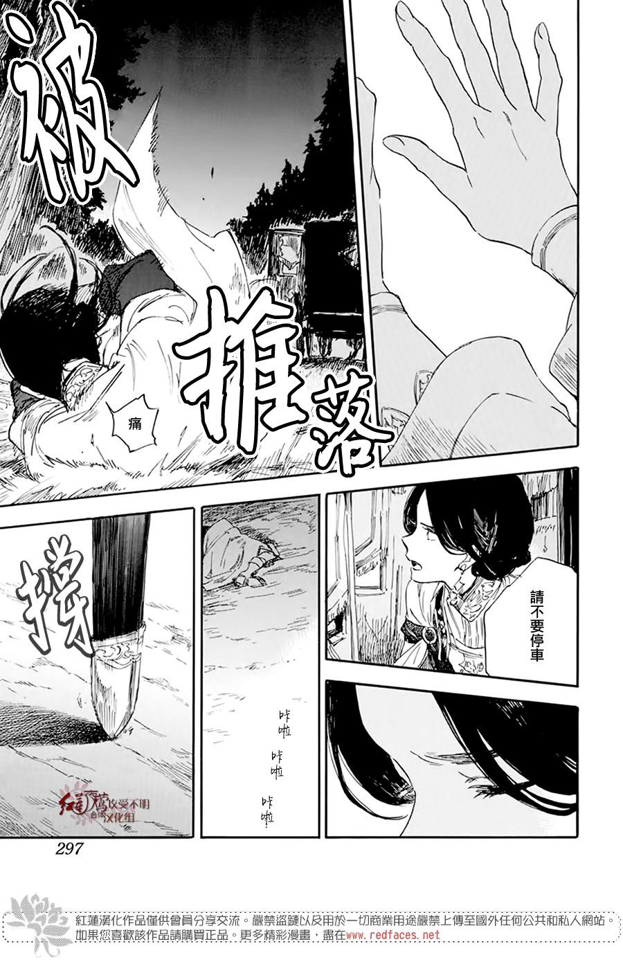 《红发的白雪公主》漫画最新章节第120话免费下拉式在线观看章节第【23】张图片