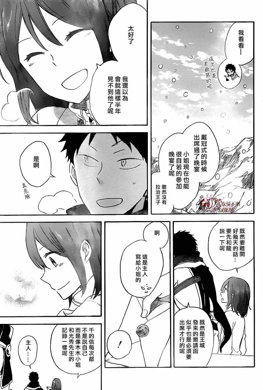 《红发的白雪公主》漫画最新章节第64话免费下拉式在线观看章节第【22】张图片