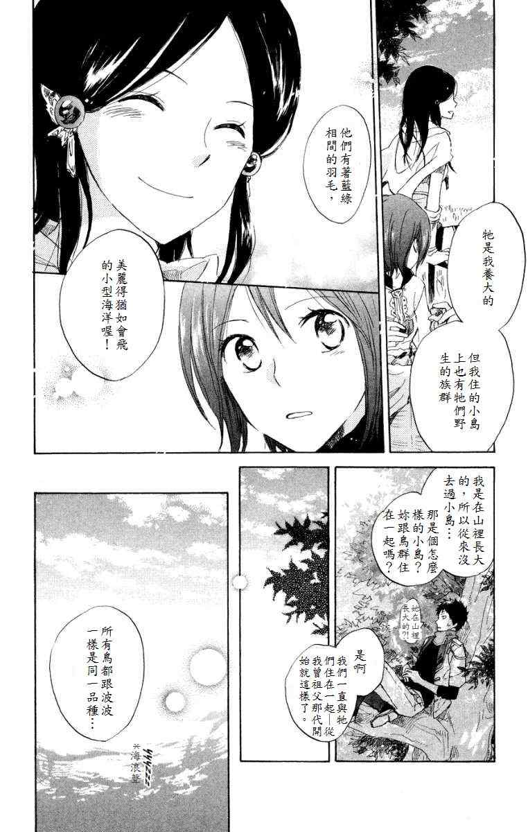 《红发的白雪公主》漫画最新章节第12话免费下拉式在线观看章节第【13】张图片