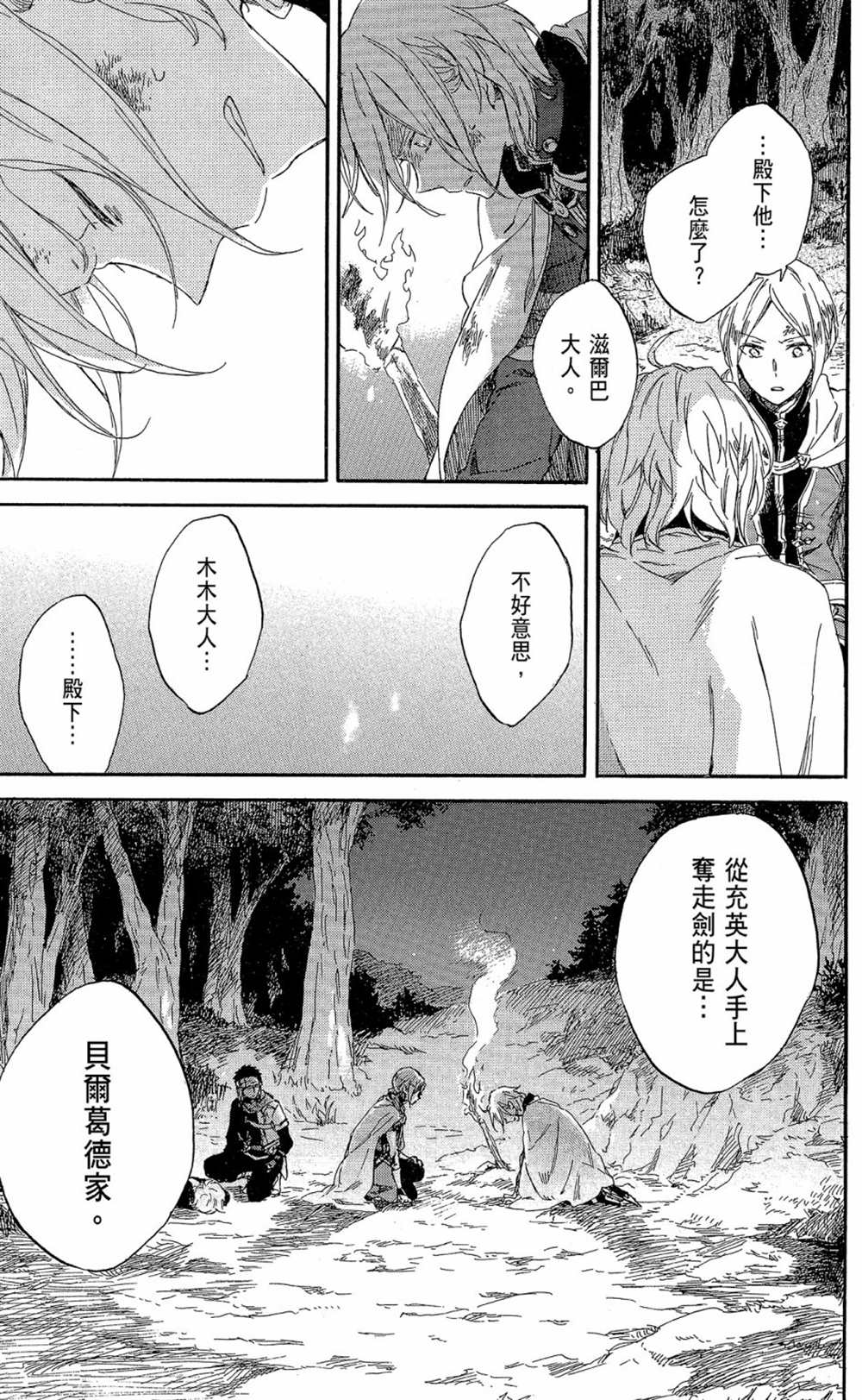 《红发的白雪公主》漫画最新章节第17卷免费下拉式在线观看章节第【149】张图片