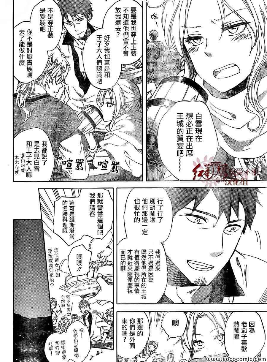 《红发的白雪公主》漫画最新章节第52话免费下拉式在线观看章节第【6】张图片