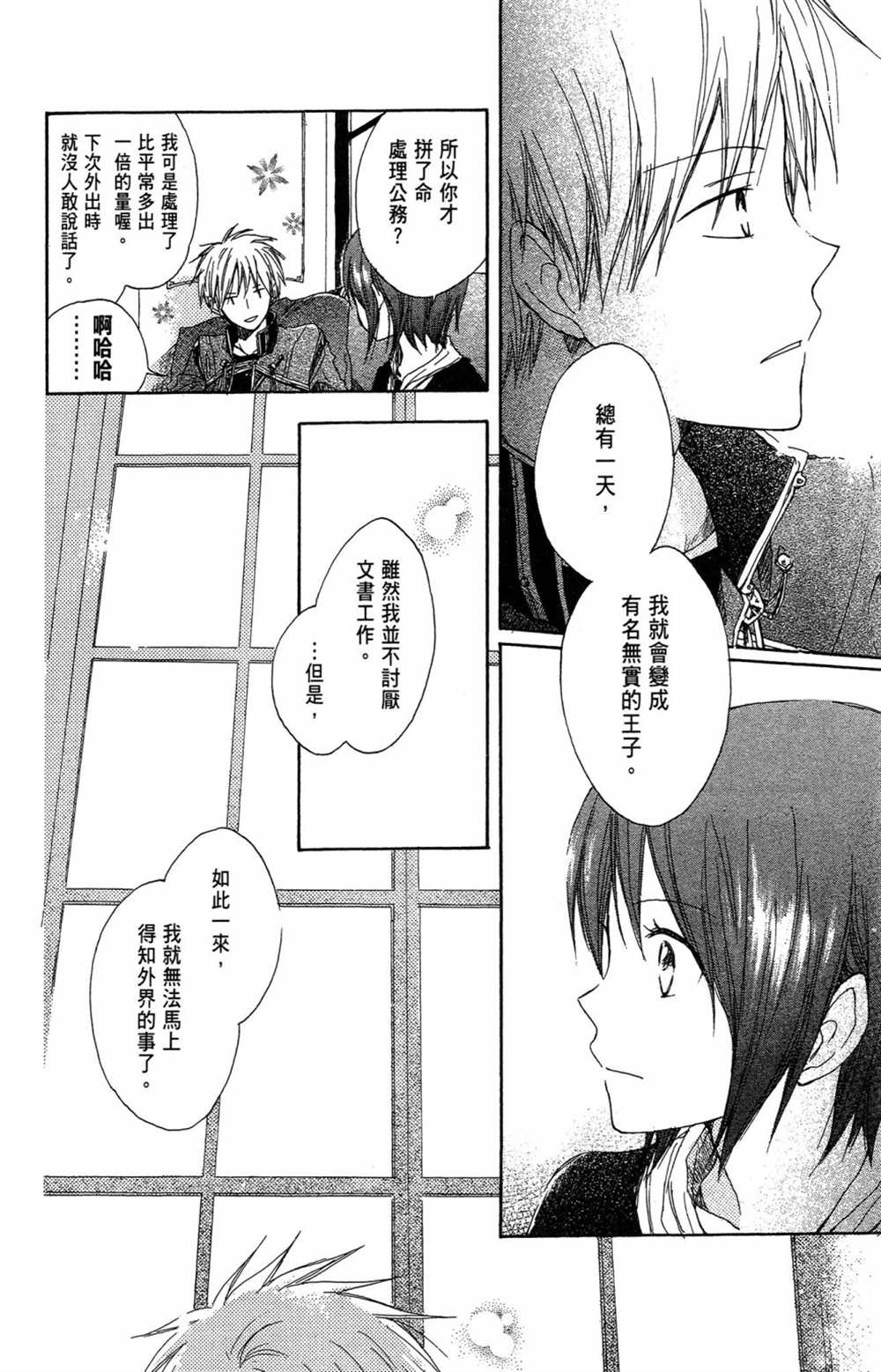 《红发的白雪公主》漫画最新章节第1卷免费下拉式在线观看章节第【90】张图片