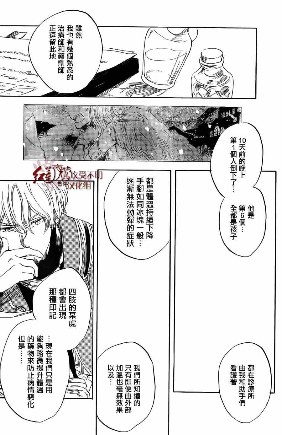 《红发的白雪公主》漫画最新章节第35话免费下拉式在线观看章节第【11】张图片