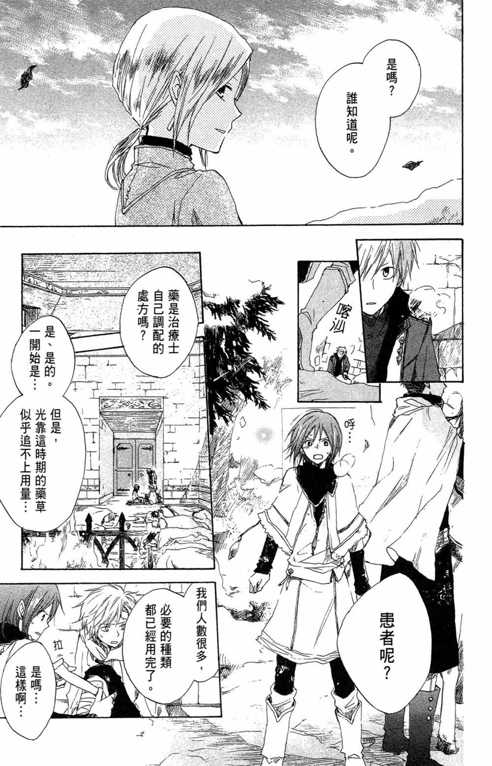 《红发的白雪公主》漫画最新章节第2卷免费下拉式在线观看章节第【59】张图片