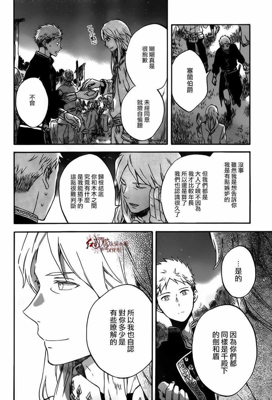 《红发的白雪公主》漫画最新章节第94话免费下拉式在线观看章节第【12】张图片