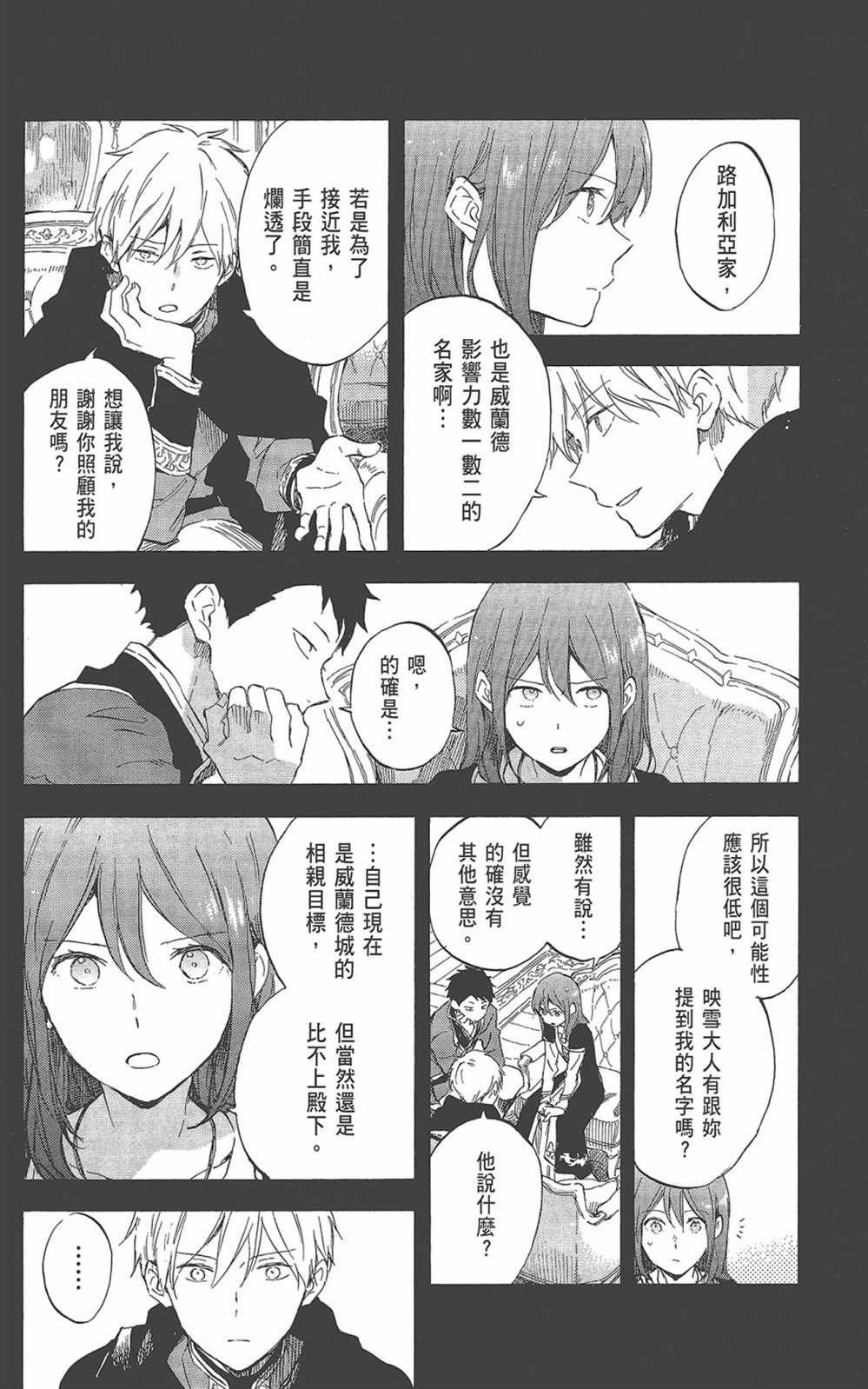 《红发的白雪公主》漫画最新章节第22卷免费下拉式在线观看章节第【160】张图片