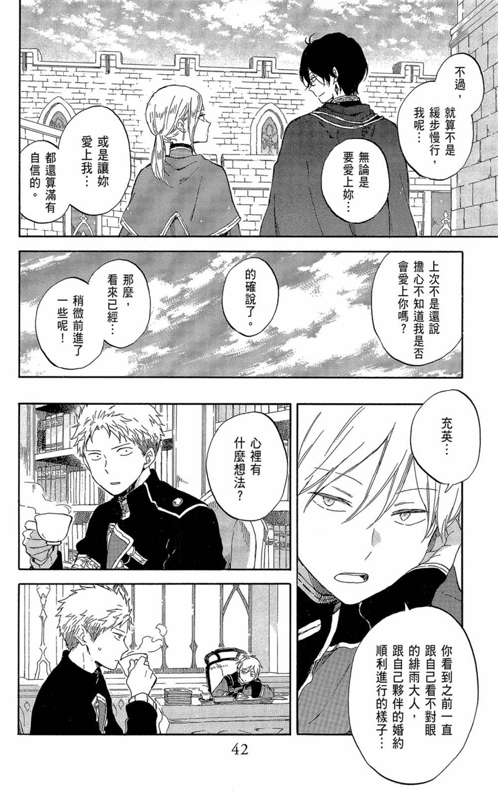 《红发的白雪公主》漫画最新章节第21卷免费下拉式在线观看章节第【44】张图片