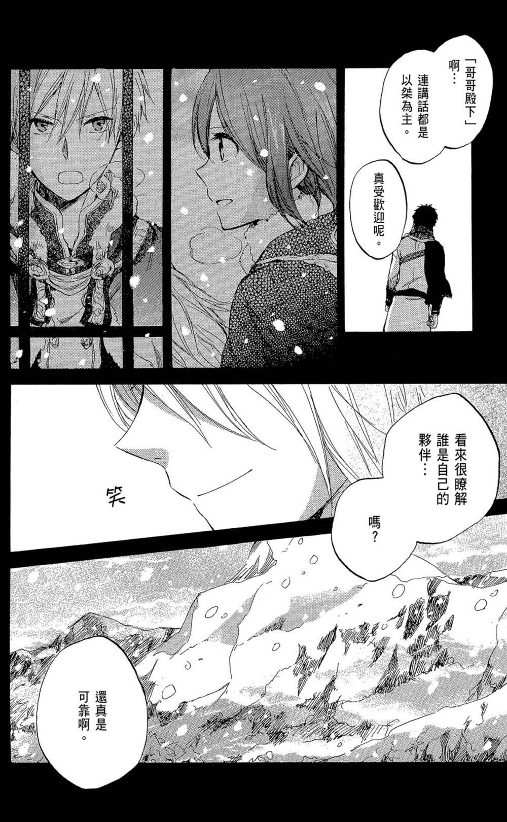 《红发的白雪公主》漫画最新章节第9卷免费下拉式在线观看章节第【84】张图片