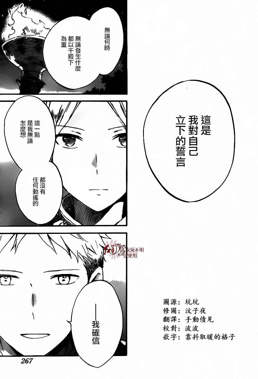 《红发的白雪公主》漫画最新章节第93话免费下拉式在线观看章节第【23】张图片