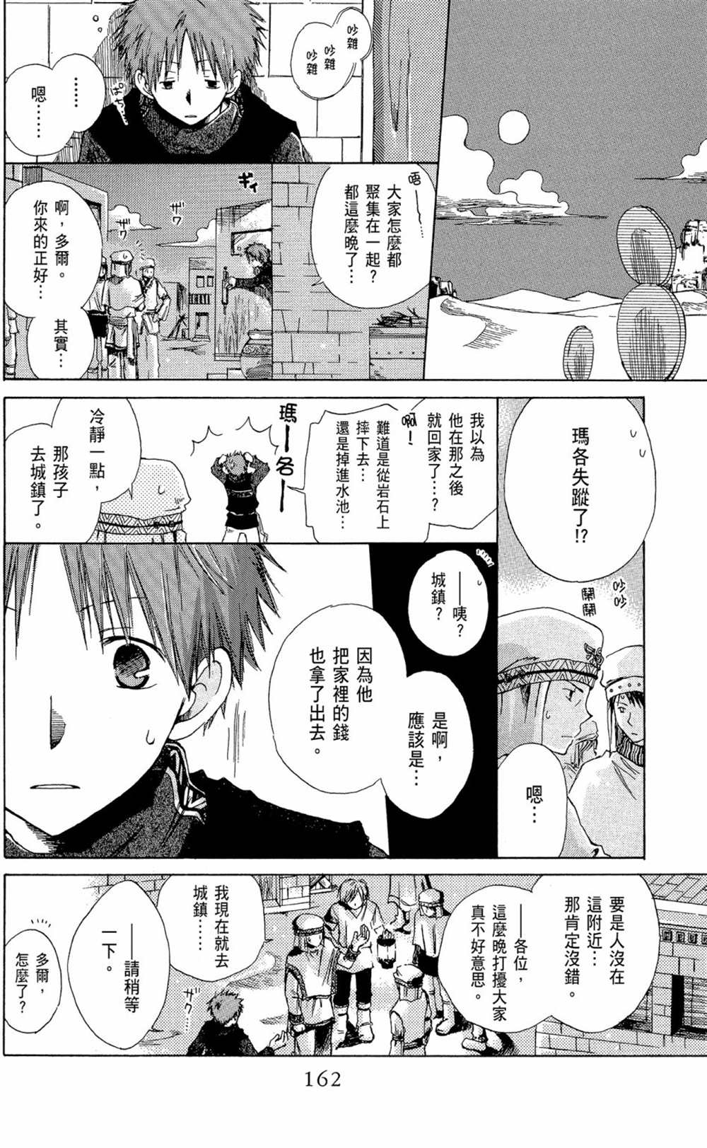 《红发的白雪公主》漫画最新章节第13卷免费下拉式在线观看章节第【164】张图片