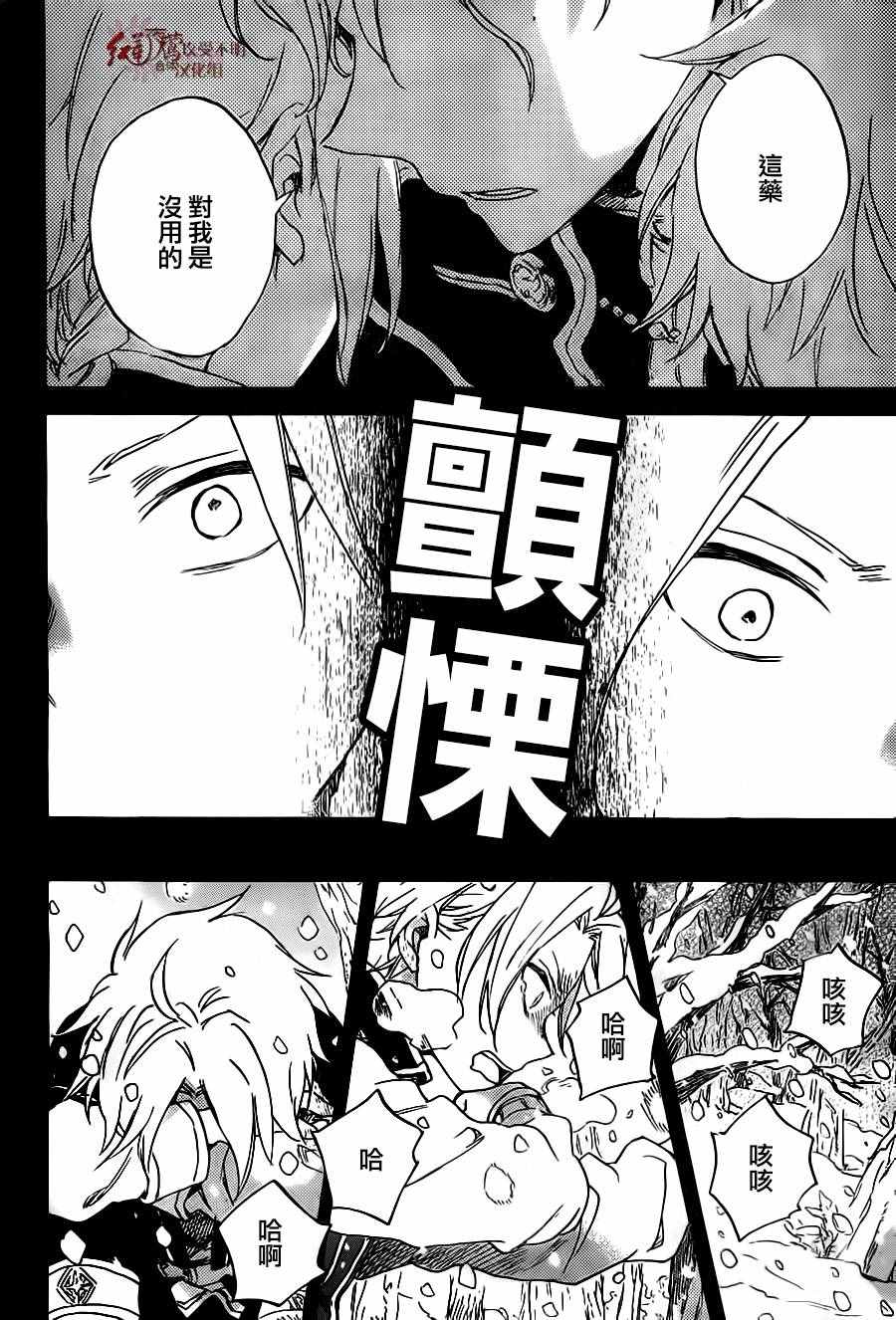 《红发的白雪公主》漫画最新章节第81话免费下拉式在线观看章节第【14】张图片