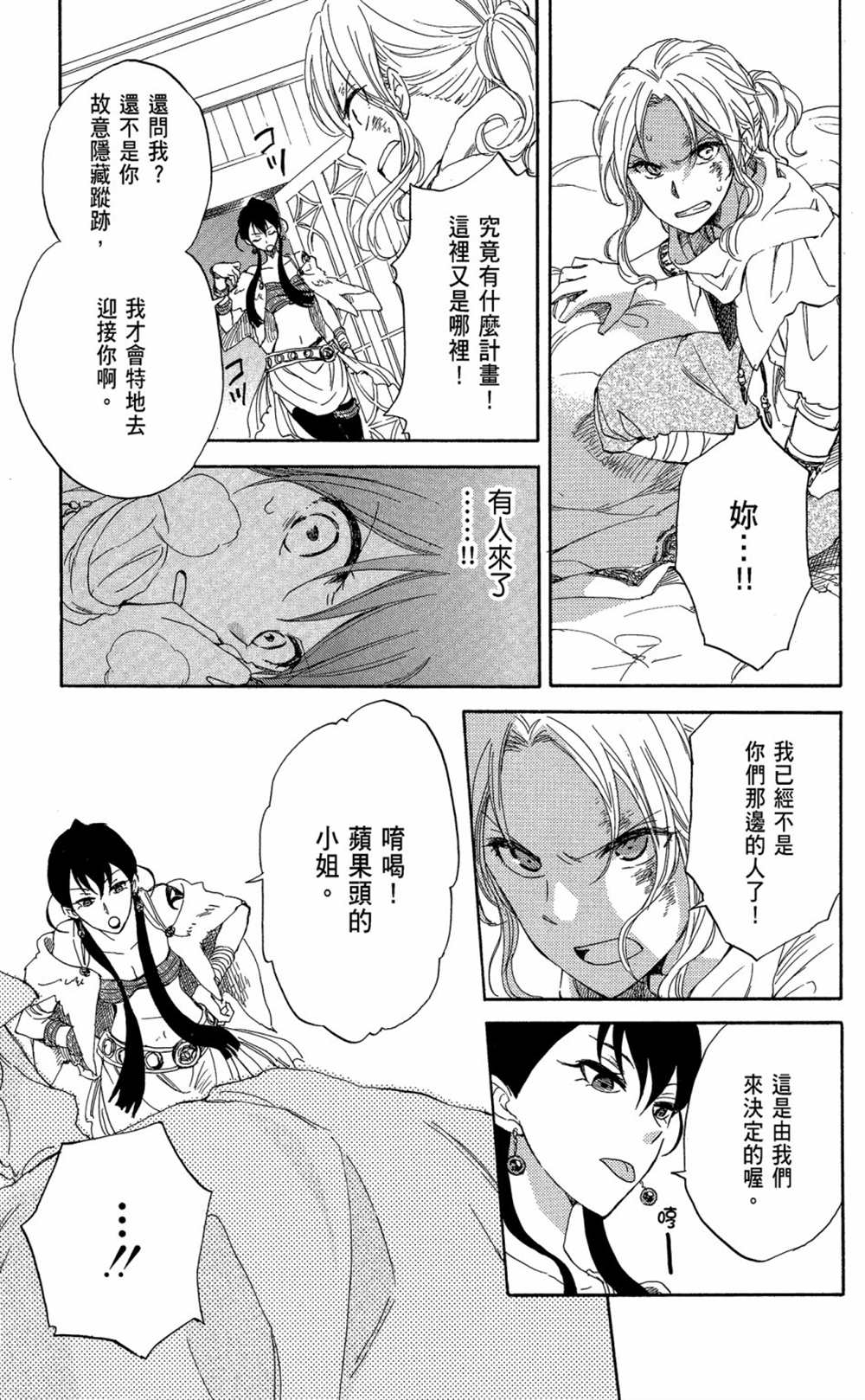 《红发的白雪公主》漫画最新章节第6卷免费下拉式在线观看章节第【91】张图片