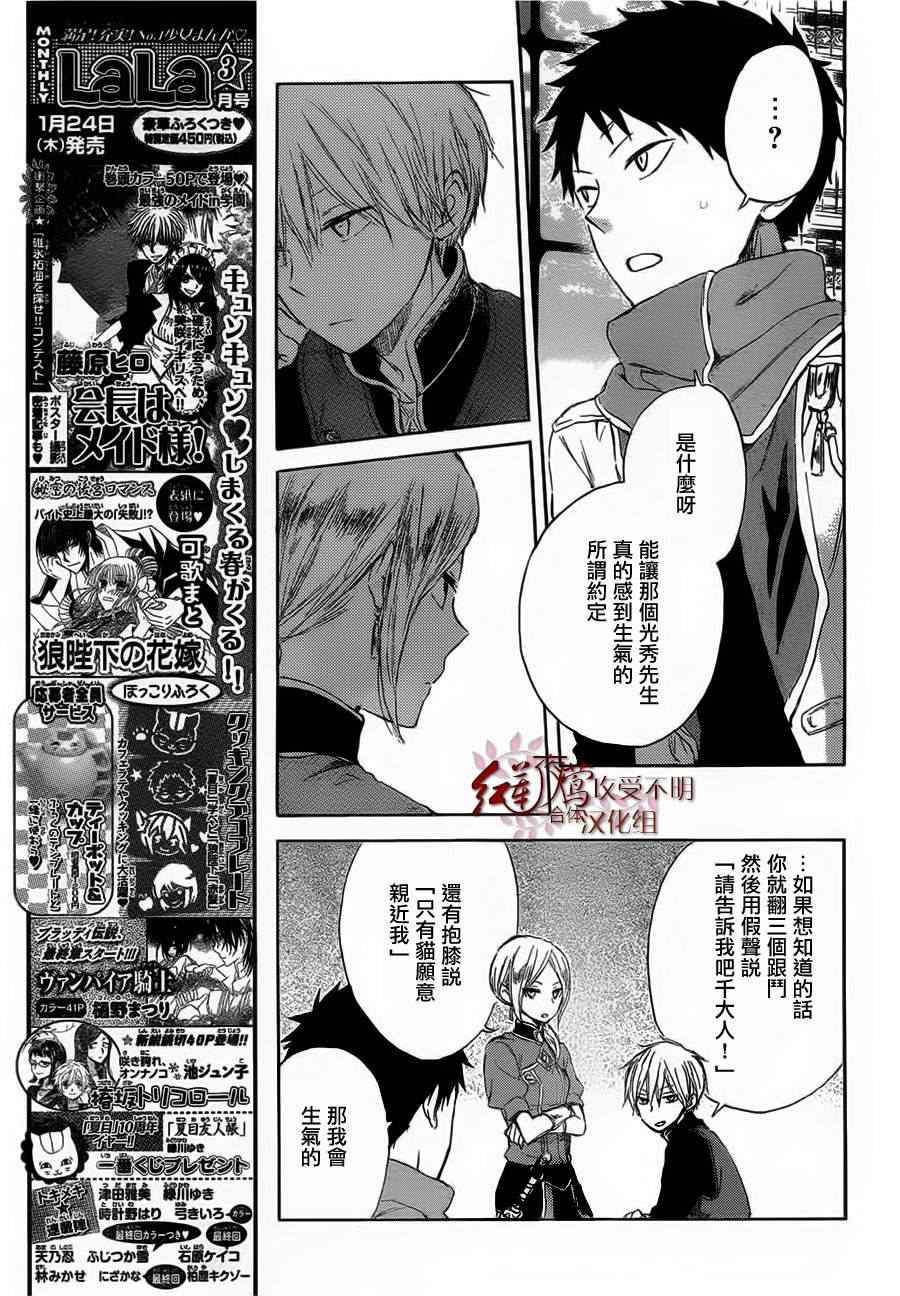 《红发的白雪公主》漫画最新章节第42话免费下拉式在线观看章节第【10】张图片