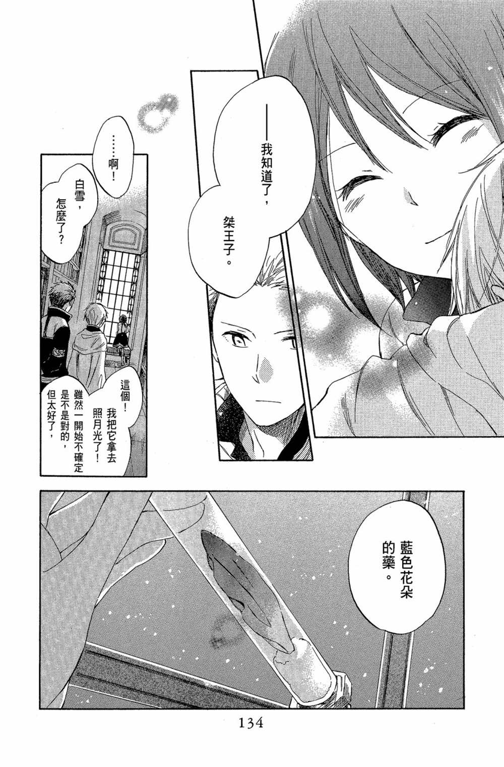 《红发的白雪公主》漫画最新章节第7卷免费下拉式在线观看章节第【136】张图片