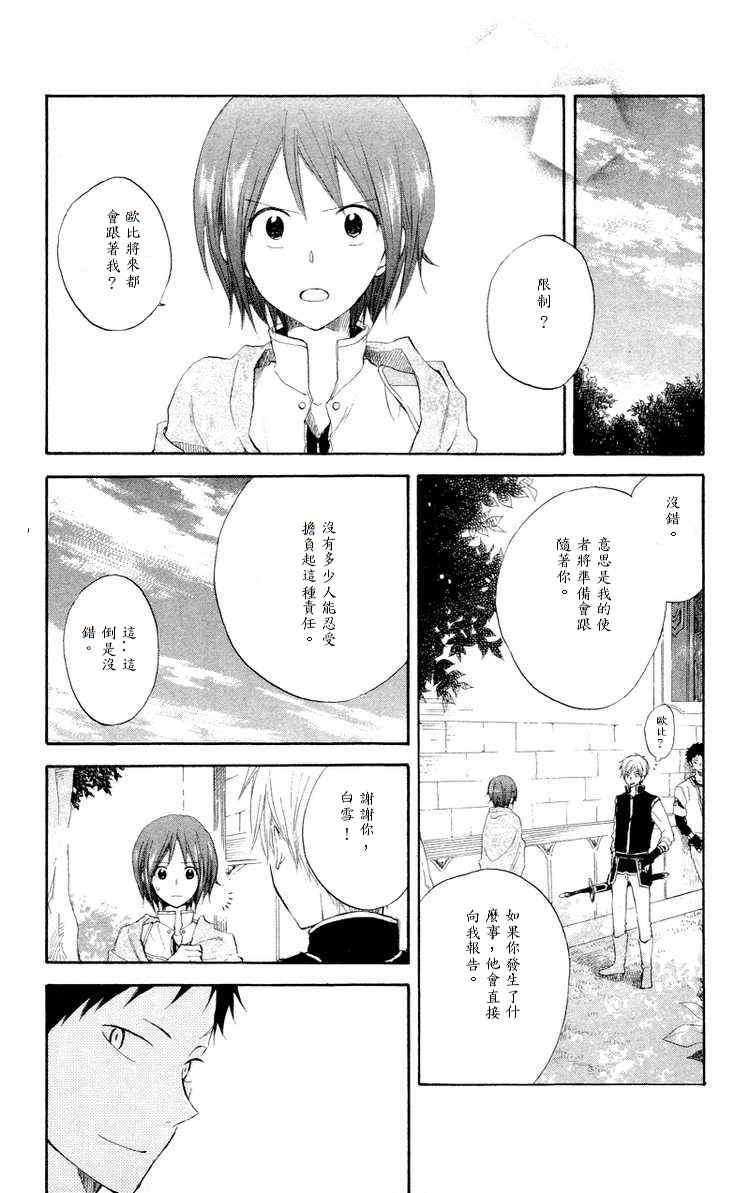 《红发的白雪公主》漫画最新章节第11话免费下拉式在线观看章节第【41】张图片