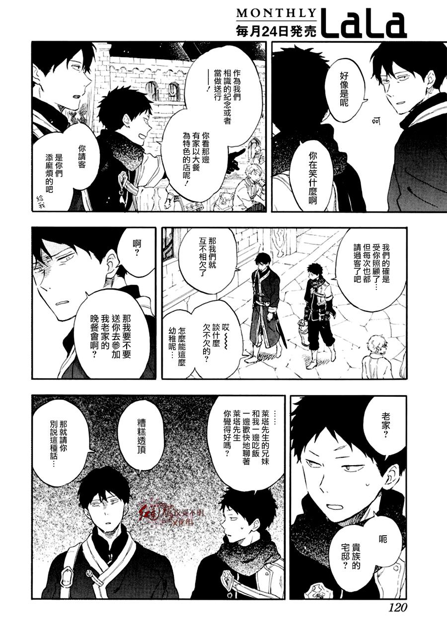 《红发的白雪公主》漫画最新章节第107话免费下拉式在线观看章节第【13】张图片