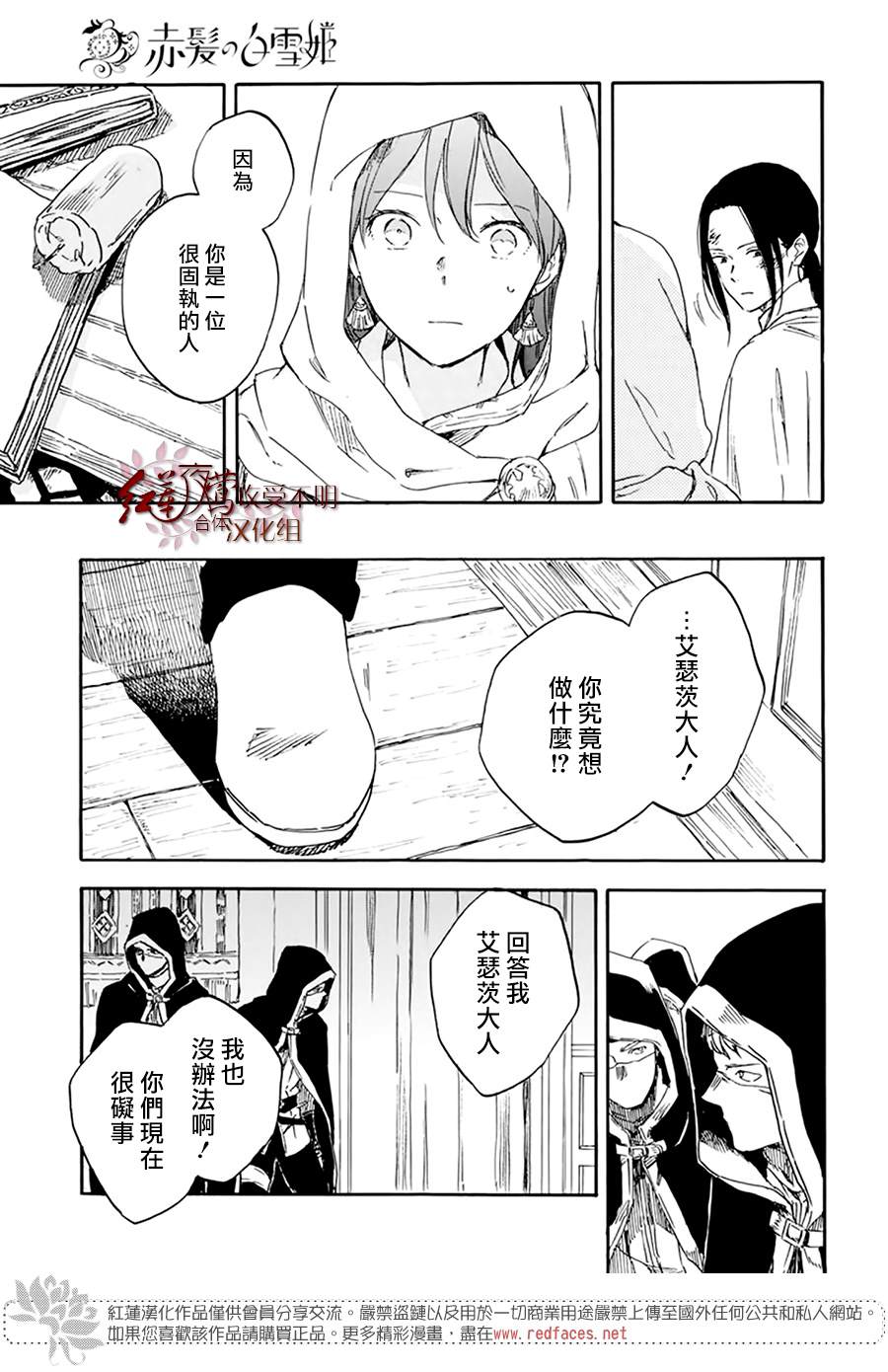 《红发的白雪公主》漫画最新章节第123话免费下拉式在线观看章节第【19】张图片