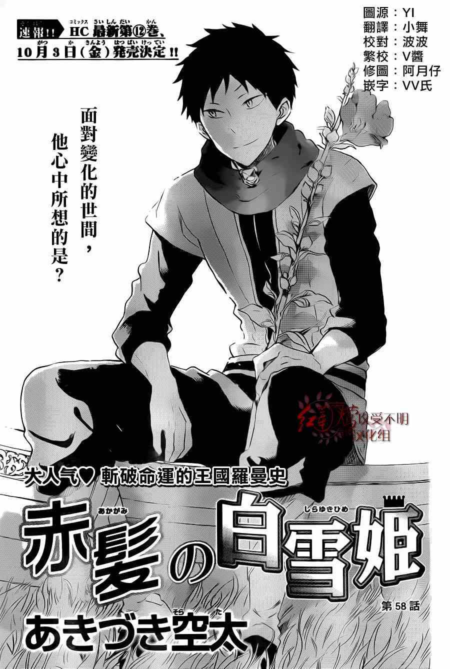 《红发的白雪公主》漫画最新章节第58话免费下拉式在线观看章节第【1】张图片