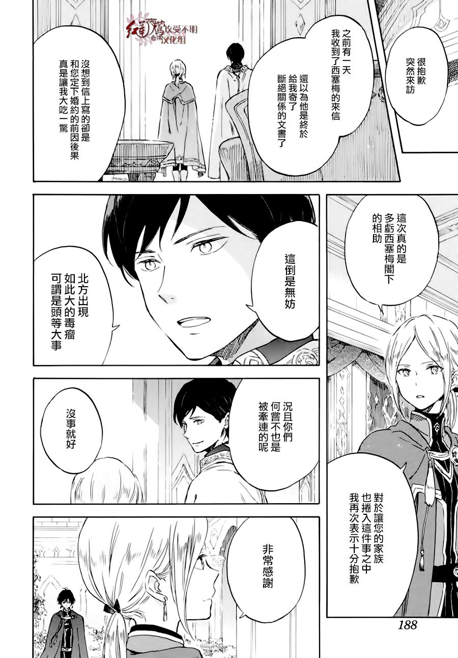 《红发的白雪公主》漫画最新章节第102话免费下拉式在线观看章节第【12】张图片