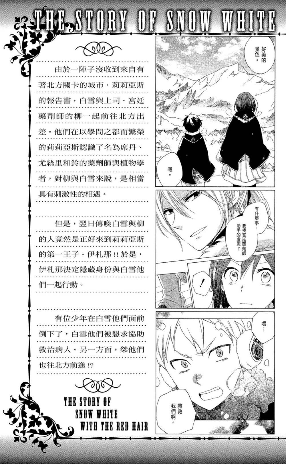 《红发的白雪公主》漫画最新章节第9卷免费下拉式在线观看章节第【5】张图片