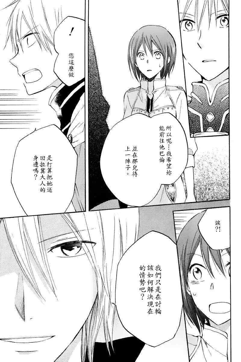 《红发的白雪公主》漫画最新章节第19话免费下拉式在线观看章节第【11】张图片