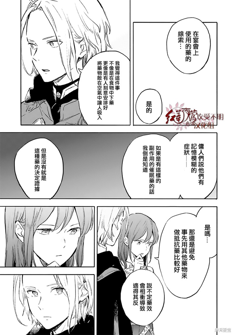 《红发的白雪公主》漫画最新章节第118话免费下拉式在线观看章节第【17】张图片