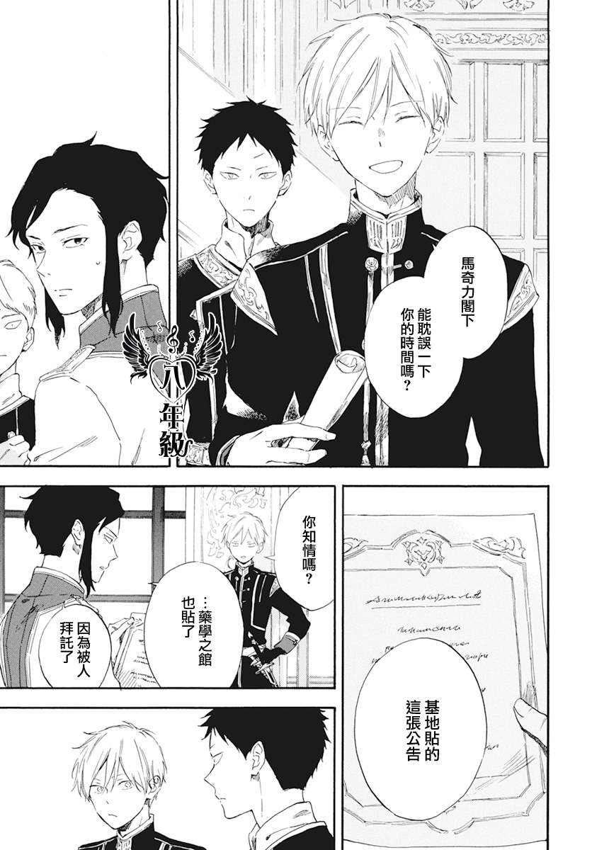 《红发的白雪公主》漫画最新章节第130话免费下拉式在线观看章节第【3】张图片