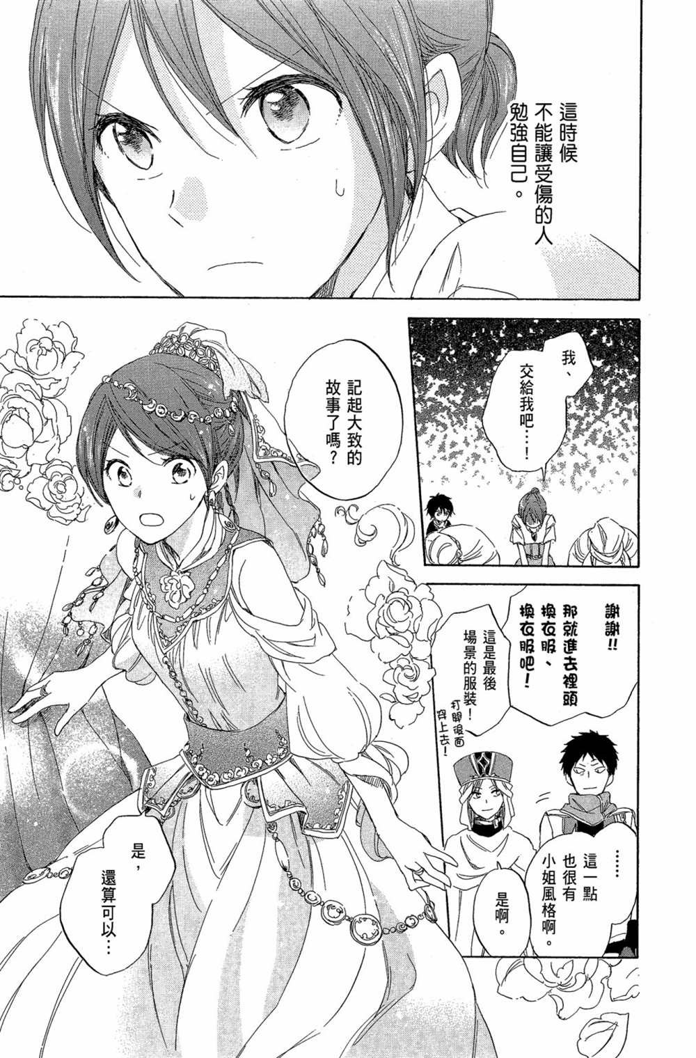 《红发的白雪公主》漫画最新章节第7卷免费下拉式在线观看章节第【87】张图片