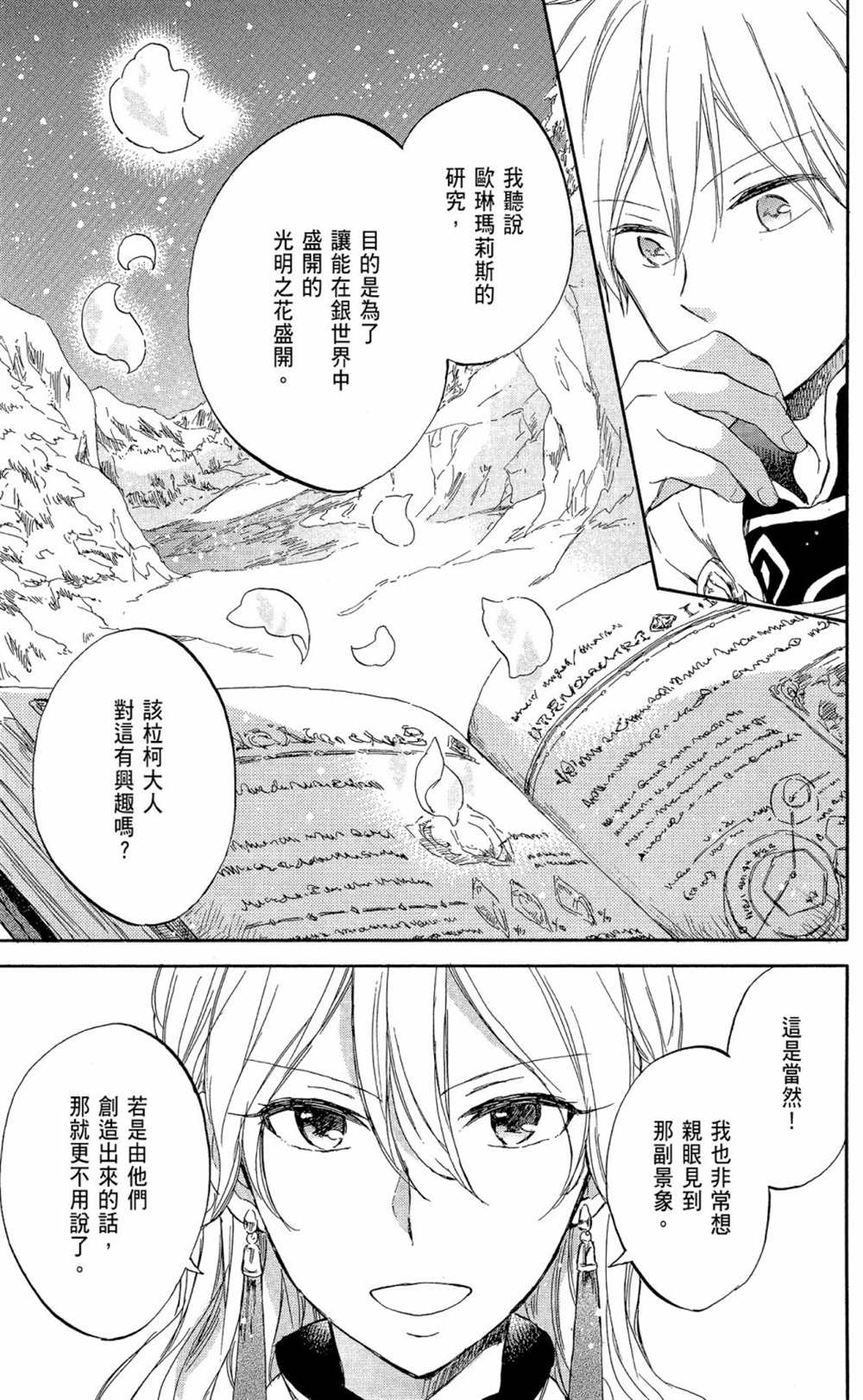 《红发的白雪公主》漫画最新章节第14卷免费下拉式在线观看章节第【79】张图片