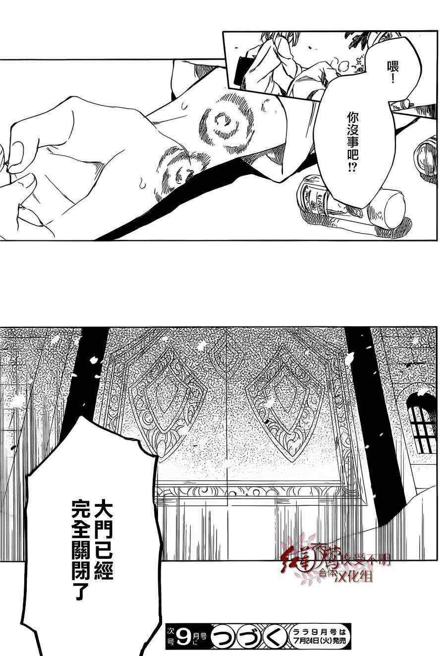 《红发的白雪公主》漫画最新章节第36话免费下拉式在线观看章节第【28】张图片