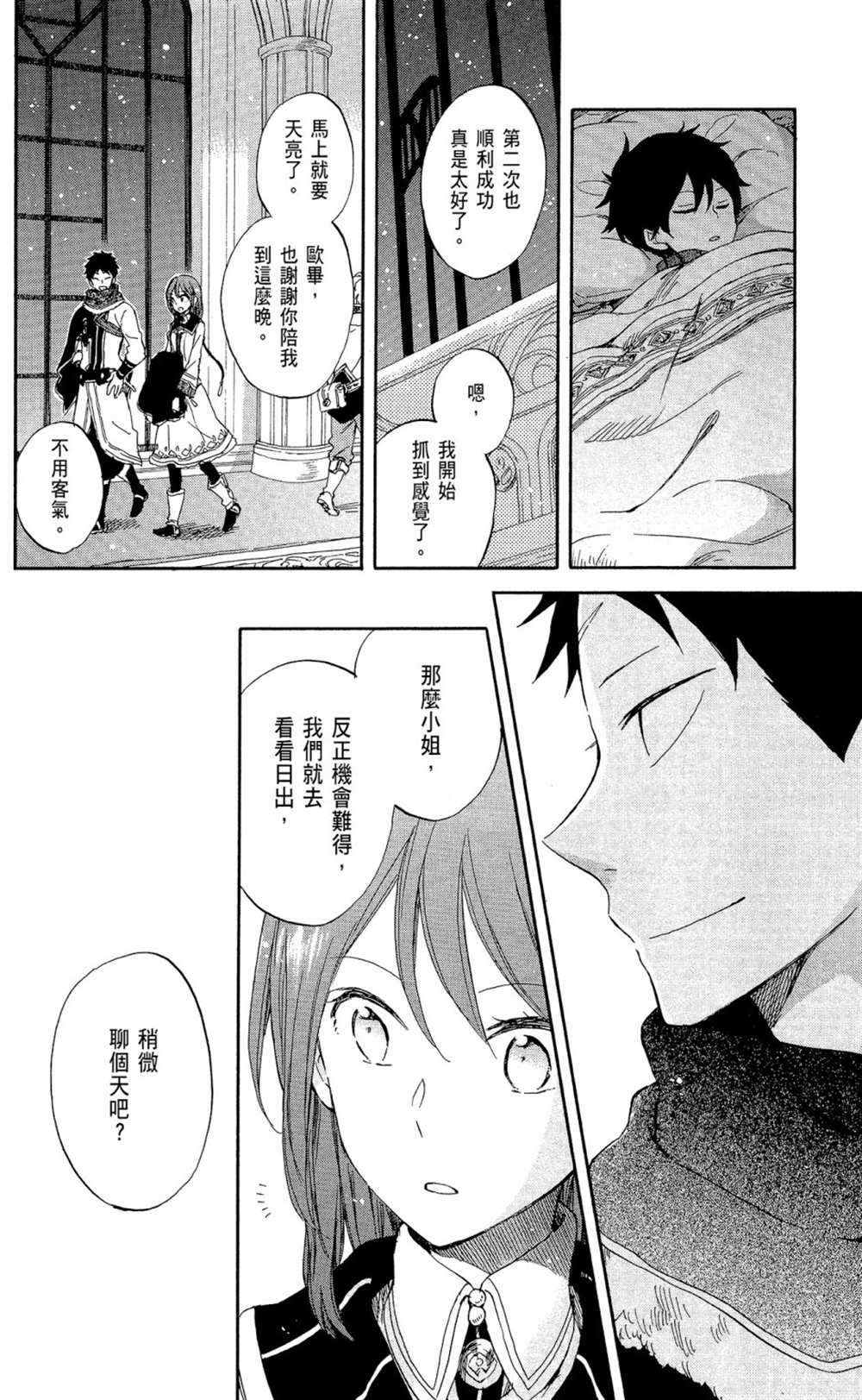 《红发的白雪公主》漫画最新章节第14卷免费下拉式在线观看章节第【36】张图片