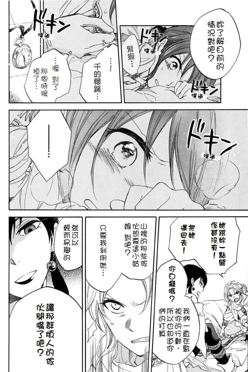 《红发的白雪公主》漫画最新章节第23话免费下拉式在线观看章节第【41】张图片