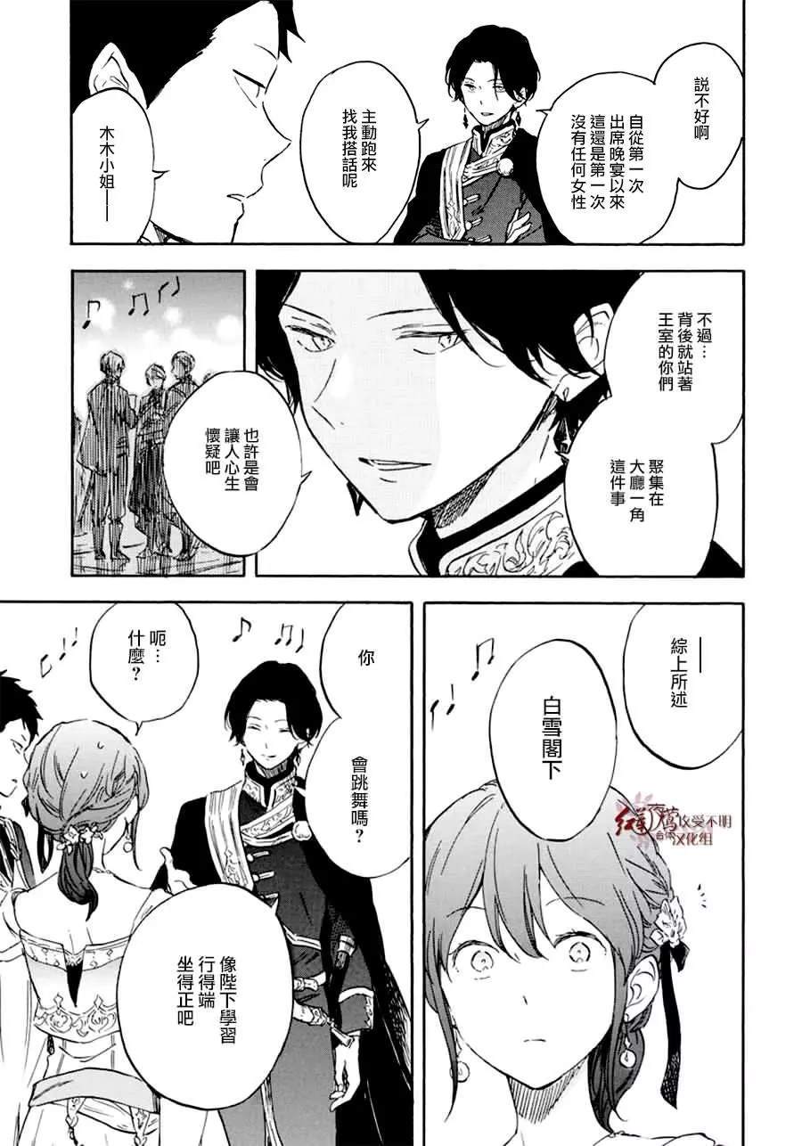 《红发的白雪公主》漫画最新章节第110话免费下拉式在线观看章节第【27】张图片