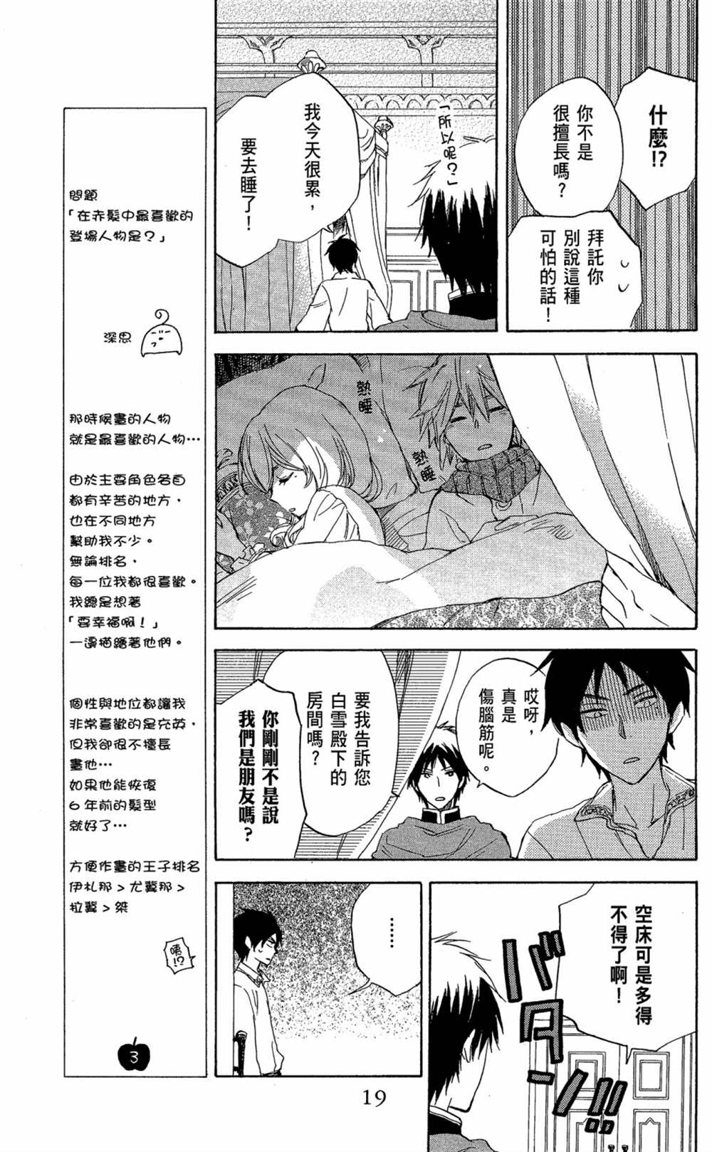 《红发的白雪公主》漫画最新章节第6卷免费下拉式在线观看章节第【21】张图片