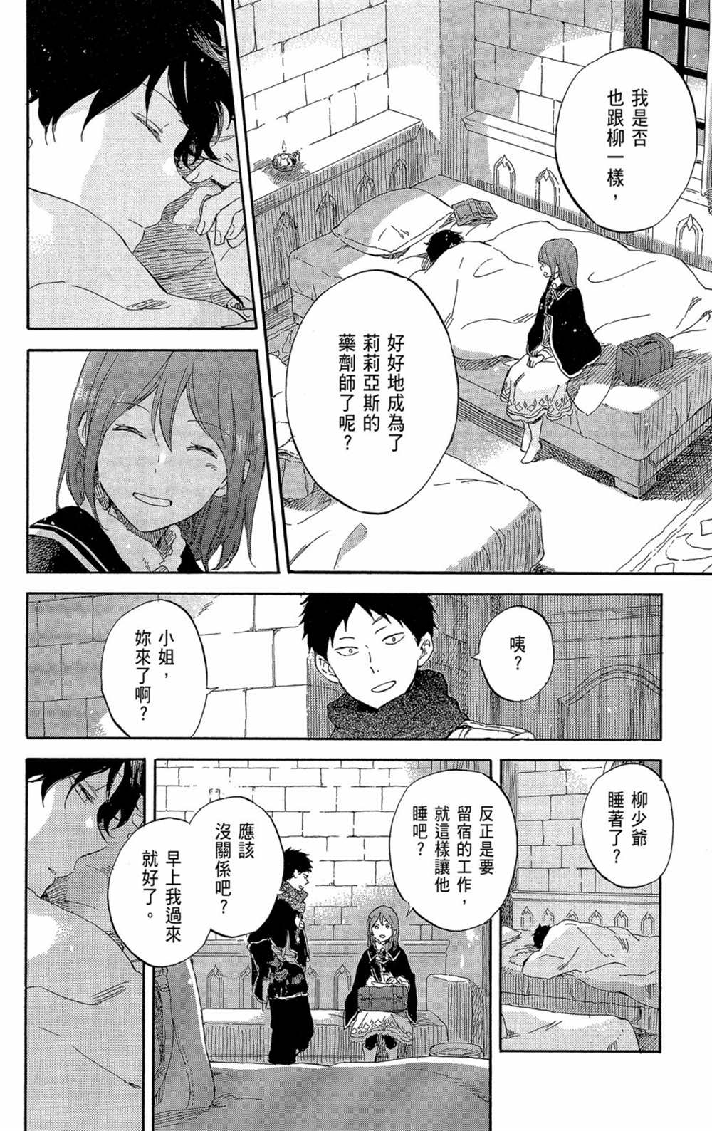 《红发的白雪公主》漫画最新章节第21卷免费下拉式在线观看章节第【110】张图片