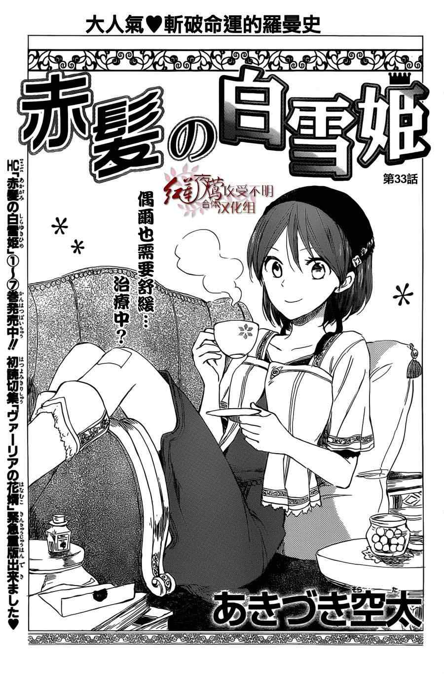 《红发的白雪公主》漫画最新章节第33话免费下拉式在线观看章节第【1】张图片