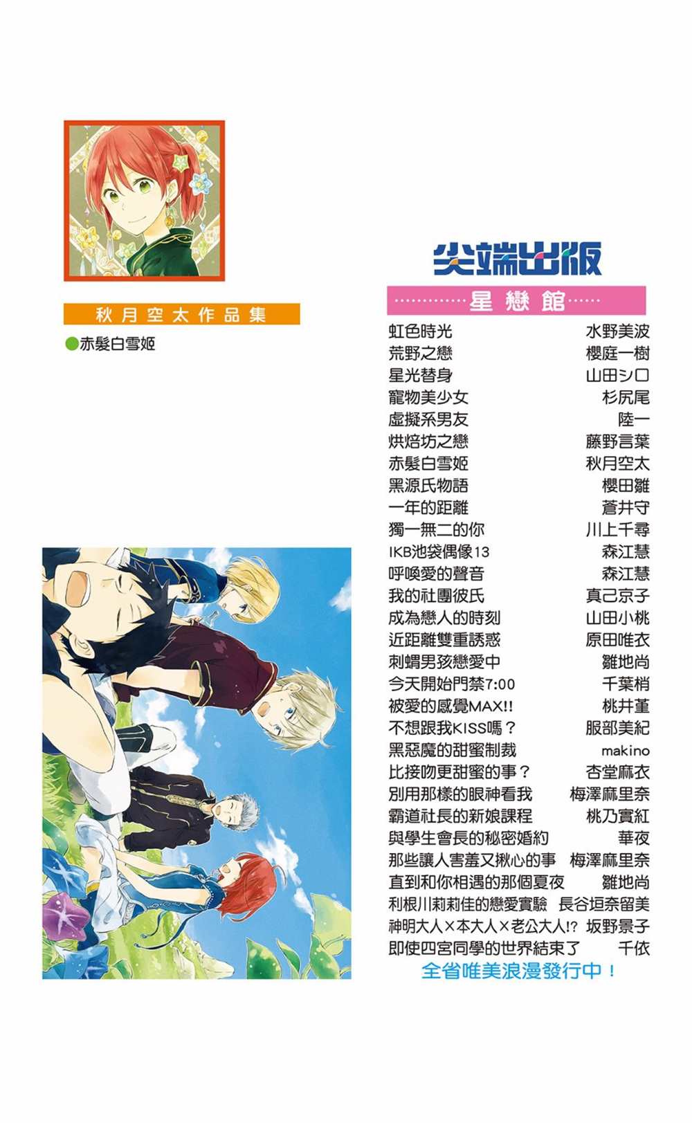 《红发的白雪公主》漫画最新章节第15卷免费下拉式在线观看章节第【2】张图片