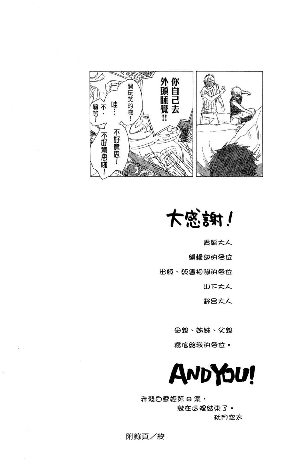 《红发的白雪公主》漫画最新章节第8卷免费下拉式在线观看章节第【182】张图片