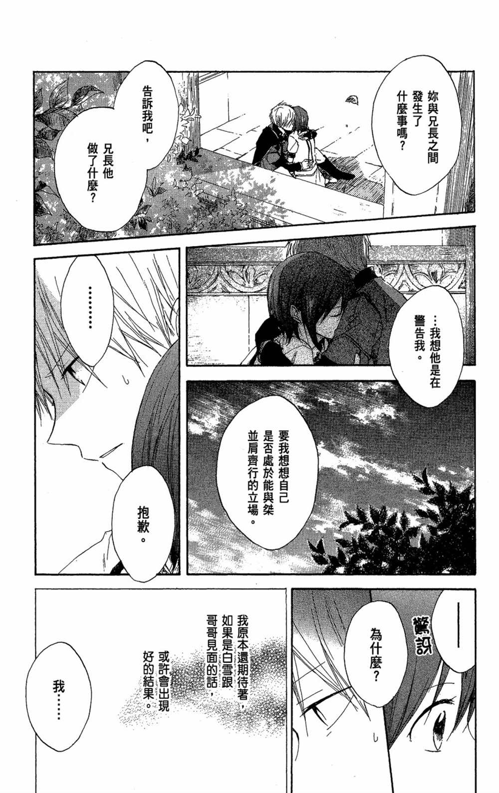 《红发的白雪公主》漫画最新章节第3卷免费下拉式在线观看章节第【55】张图片