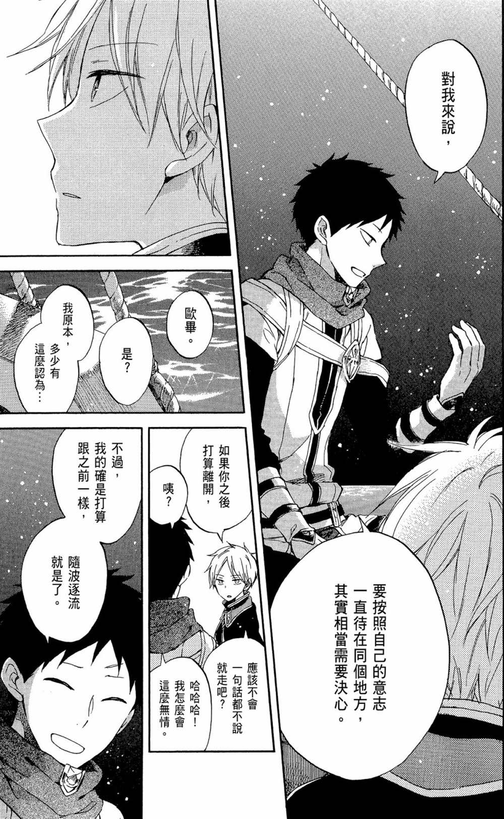 《红发的白雪公主》漫画最新章节第13卷免费下拉式在线观看章节第【97】张图片