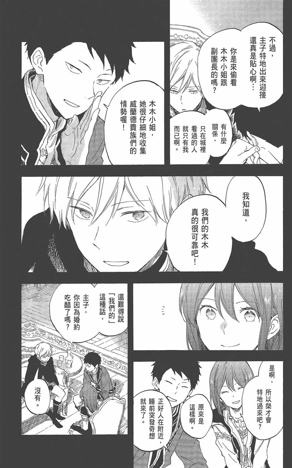 《红发的白雪公主》漫画最新章节第22卷免费下拉式在线观看章节第【155】张图片