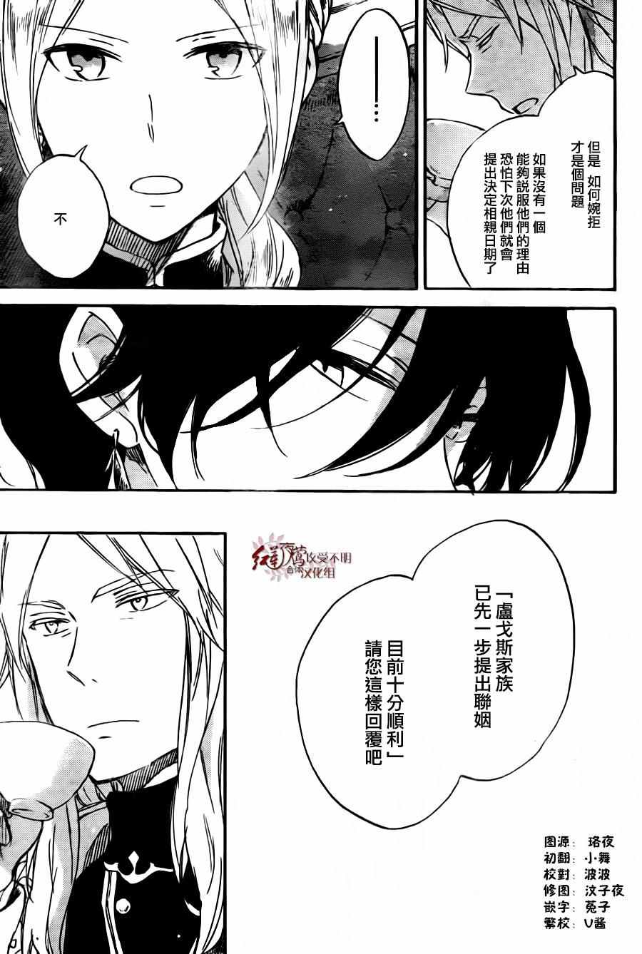 《红发的白雪公主》漫画最新章节第78话免费下拉式在线观看章节第【4】张图片