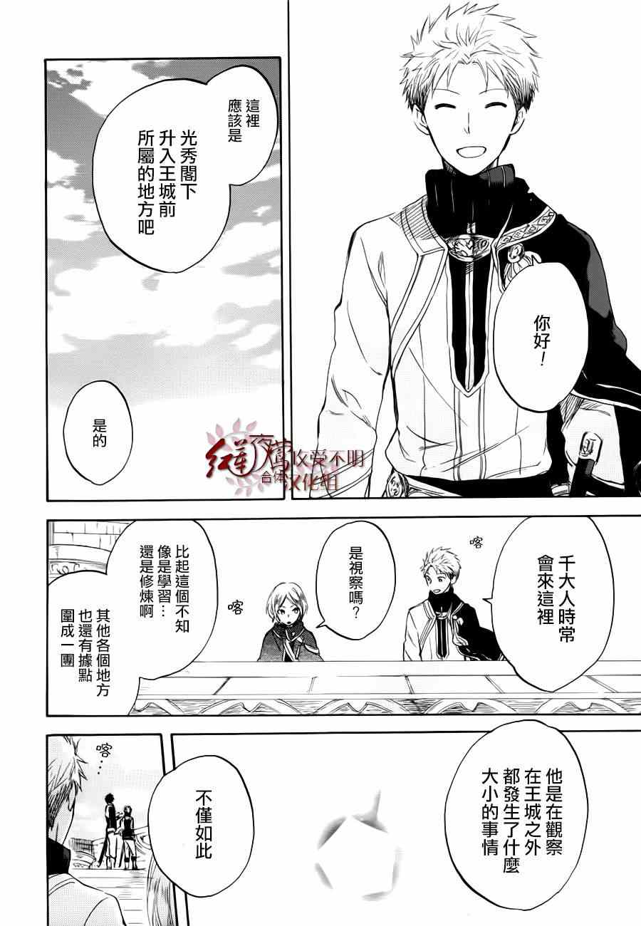 《红发的白雪公主》漫画最新章节第43话免费下拉式在线观看章节第【8】张图片